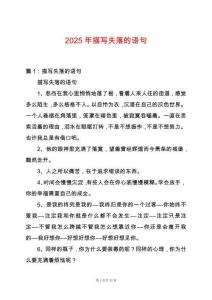 2025年描寫失落的語句