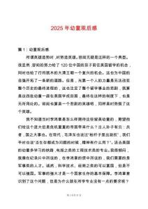 2025年幼童觀后感