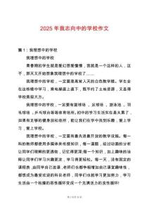 2025年我志向中的學校作文