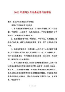 2025年描寫歲月滄桑的語句有哪些