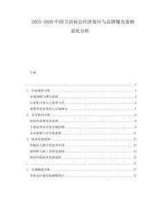 2025-2030中國衛(wèi)浴展會經(jīng)濟效應與品牌曝光策略量化分析