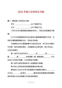 2025年施工合同協議書版