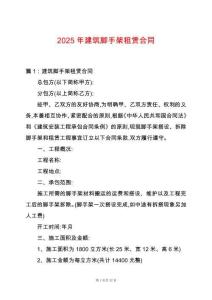 2025年建筑腳手架租賃合同