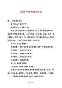 2025年承包物業合同