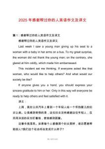 2025年感謝幫過你的人英語作文及譯文