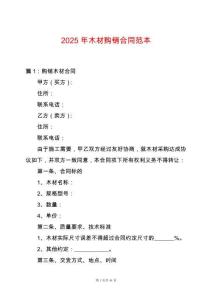 2025年木材購銷合同范本