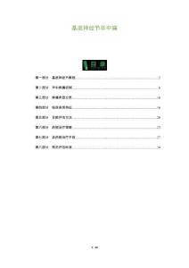 基底神經節卒中痛-洞察及研究