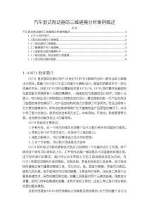 汽車鼓式制動器的三維建模分析案例概述【1700字】