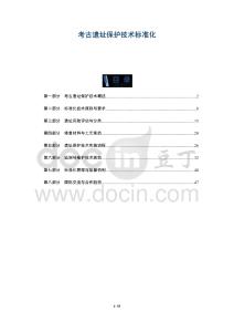 考古遺址保護技術標準化-洞察及研究