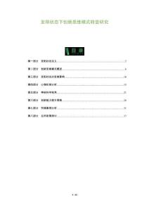 至陽狀態下創新思維模式轉變研究-洞察及研究