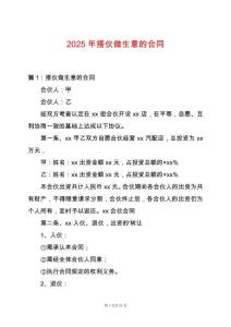 2025年搭伙做生意的合同