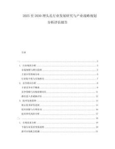 2025至2030埋頭孔行業發展研究與產業戰略規劃分析評估報告