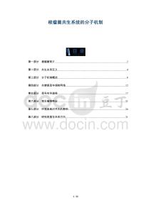 根瘤菌共生系統(tǒng)的分子機制-洞察及研究