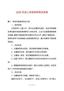 2025年成人學校老師培訓安排