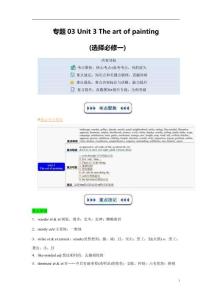【01-暑假復習】專題03 The art of  painting  (選擇必修一) (學生版)-2025年新高二英語暑假銜接講練 (譯林版)