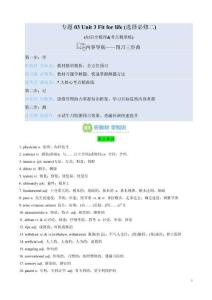 【02-暑假預(yù)習(xí)】專題03 Unit 3 Fit for life (選擇必修二) (知識全梳理&考點精準(zhǔn)練) (學(xué)生版)-2025年新高二英語暑假銜接講練 (譯林版)