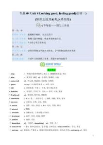 【02-暑假預(yù)習(xí)】專題04 Unit 4 Looking good feeling good (必修一) (知識全梳理&考點精準(zhǔn)練) (教師版)-2025年新高一英語暑假銜接講練 (譯林版)
