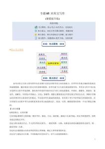 【03-暑假培優(yōu)練】專題05 應(yīng)用文寫作 (暑假提升練) (學(xué)生版)-2025年新高二英語暑假銜接講練 (譯林版)