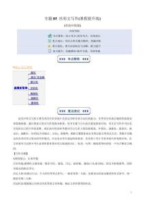 【03-暑假培優(yōu)練】專題05 應(yīng)用文寫作 (暑假提升練) (學(xué)生版)-2025年新高一英語暑假銜接講練 (譯林版)