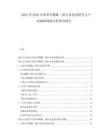 2025至2030中國苯甲酸雌二醇行業(yè)發(fā)展研究與產(chǎn)業(yè)戰(zhàn)略規(guī)劃分析評(píng)估報(bào)告