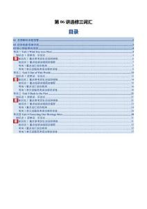 2026高考英語 譯林版選修3詞匯復(fù)習(xí)全套教案（學(xué)生版+解析版）