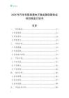 2025年汽車車載香薰電子散發(fā)器創(chuàng)新創(chuàng)業(yè)項目商業(yè)計劃書