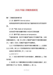 2025年施工荷載取值規(guī)范