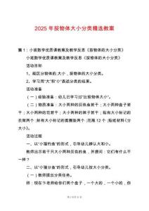 2025年按物體大小分類(lèi)精選教案