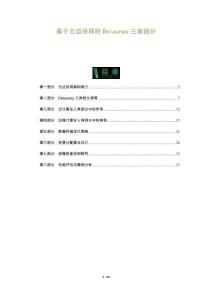 基于云邊協(xié)同的Delaunay三角剖分-洞察及研究