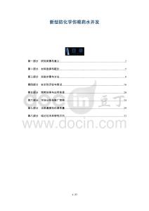 新型防化學傷眼藥水開發-洞察及研究