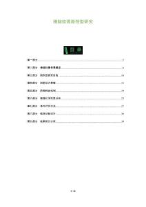 樟腦軟膏新劑型研究-洞察及研究