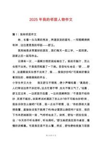 2025年我的鄰居人物作文