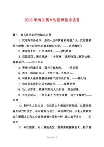 2025年有關(guān)高尚的經(jīng)典勵(lì)志名言