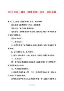 2025年幼兒嬉戲《偷襲崗哨》玩法、規則教案