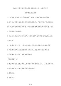 2025年中國中煤財務共享裝備制造業務分中心集團公司招聘考試筆試試題