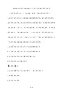 2025年中煤鄂爾多斯能源化工有限公司招聘考試筆試試題