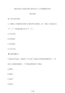 2025年佛山市南海區(qū)獅山鎮(zhèn)松崗中心小學(xué)招聘教師考試筆試試題