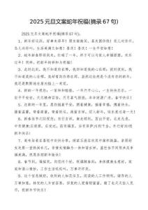 2025元旦文案蛇年祝福