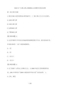 2025年廣東佛山獅山鎮(zhèn)鎮(zhèn)屬企業(yè)招聘考試筆試試題