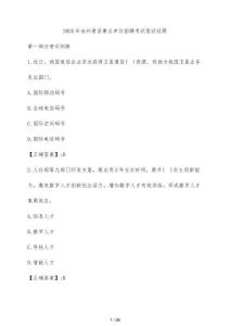 2025年滄州青縣事業單位招聘考試筆試試題