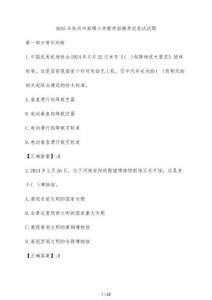 2025年杭州市澎博小學(xué)教師招聘考試筆試試題