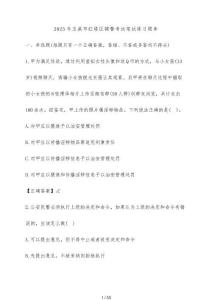2025年玉溪市紅塔區(qū)輔警考試筆試練習(xí)題庫(kù)