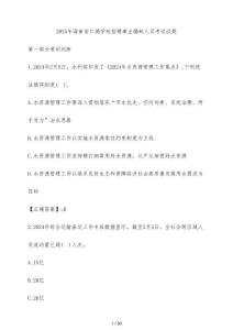 2025年海南省仁德學校招聘事業編制人員考試試題