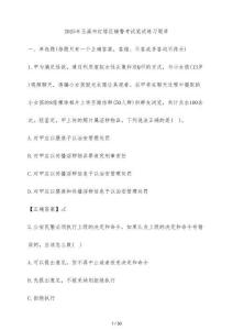 2025年玉溪市紅塔區(qū)輔警考試筆試練習(xí)題庫(kù)