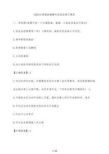 2025年漳浦縣輔警考試筆試練習題庫