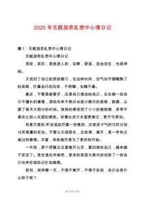 2025年無眠胡思亂想中心情日記