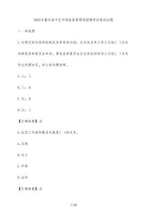 2025年重慶渝中區市場監督管理局招聘考試筆試試題