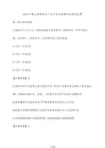 2025年鞍山高新技術(shù)產(chǎn)業(yè)開發(fā)區(qū)招聘考試筆試試題