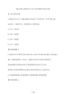 2025年鞍山高新技術產業開發區招聘考試筆試試題