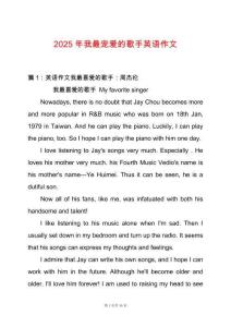 2025年我最寵愛的歌手英語作文